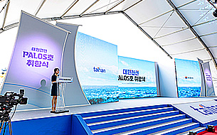 LS 2030 취항식
